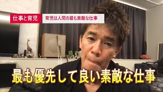 育児と仕事の両立【武井壮切り抜き動画】