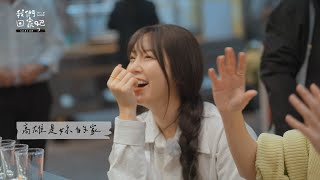 【我們回家吧3】啦啦隊安芝儇玩瘋高雄！記得這一天 台灣永遠歡迎你 ｜EP8預告