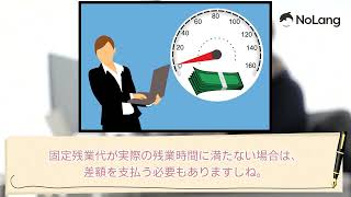 【1分解説】固定残業代って何？