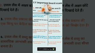 #trending #VVI subjective Question answer #bihar_board_exam_2025#bihar_board_matric_pariksha_2025