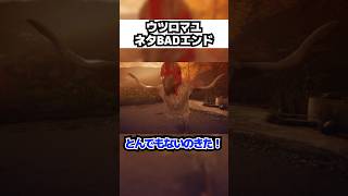 衝撃！ウツロマユにこんな隠しエンディングあったのかw #shorts #vtuber #ウツロマユ #ゲーム実況 #ホラゲー