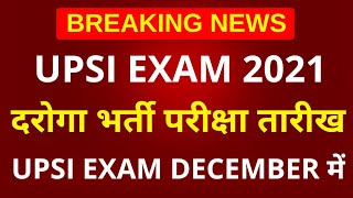 UP SI Exam Date  | UP SI Exam Date 2021 || UP SI Exam Latest News || UP Sub Inspector Exam 2021