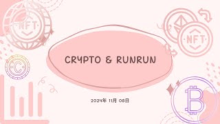 2024 11 08 | 今日份图表分析，希望这个视频能够帮助到大家，祝大家投资顺利~