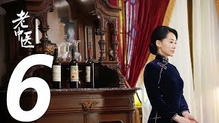 《Doctor of Traditional Chinese Medicine》EP06——Starring: Chen Bao Guo, Feng Yuan Zheng, Xu Qing