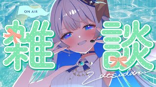 【#雑談配信 】雑談するよ～！夏はなにしようかな👀遊びに来てねぇ💙【#vtuber /#蒼波琉彩 /#雑談 】