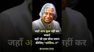 motivational quote | motivational status | motivational short video #shorts #ytshorts
