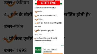 CTET EVS NCERT QUESTION #ctetjuly2023 #ctetevs2023 #paryavarn #ctetexam2023 #evs #evsctet