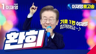 [잼플리🎼유세송] 환희