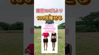 【体幹股関節集中】血流改善！お腹太ももお尻トレーニング🔥 #ダイエット #脂肪燃焼 #痩せる運動