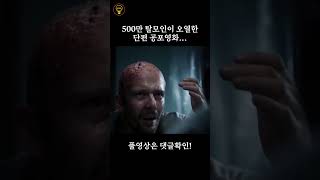 500만 탈모인이 오열한 바로 그 영화.. [공포영화]