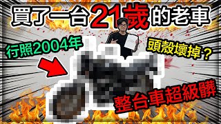 【子恆】買車日誌#112 - 把所有重機賣掉後 買一台20年的老車？