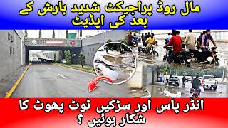 Mall Road Rawalpindi Underpass | Mall Road Update | Mall Road Rawalpindi Construction | Mall Road