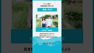 【夏の新ドラマまとめ】‐金曜日編‐ #TVer で無料配信中！#トリリオンゲーム #警部補ダイマジン #初恋ざらり #癒やしのお隣さんには秘密がある #晩酌の流儀 2