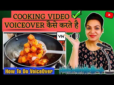 cooking video mein voice over kaise kare 🎤| how to do voice over | how to do voice over in shorts