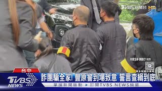 豐原五口命案告別式 親屬6人遺產繼承.拋棄評估中｜TVBS新聞 @TVBSNEWS01