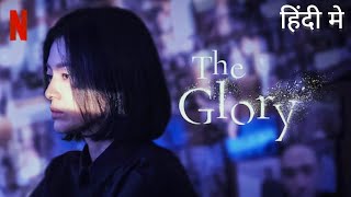 The Glory Hindi dubbed l Season 1 l Episode 1 l Part 1