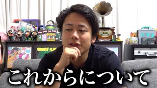 これからについて