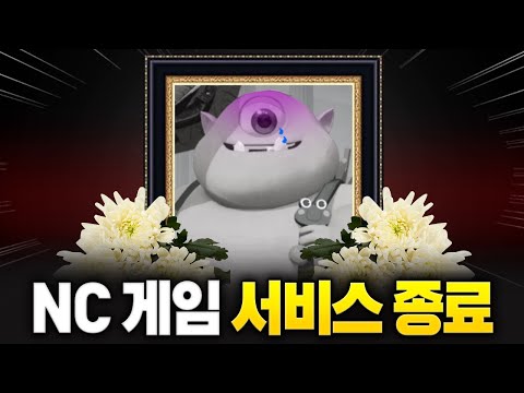 현재 회사도 게임도 망해간다는 'NC' 근황