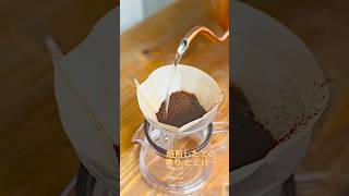 挽きたてはよくふくらむ〜！#coffee #コーヒー #おうちカフェ #珈琲#珈琲好き#コーヒー好き#コーヒー好きとつながりたい#twocups_coffee #パートナーチャンネル #杉町
