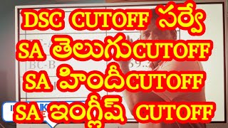 DSC CUT OFF SA TELUGU CUTOF SA HINDI CUTOFF SA ENGLISH CUTOFF DSC CUT OFF IN AP DSC SA CUT OFF IN AP