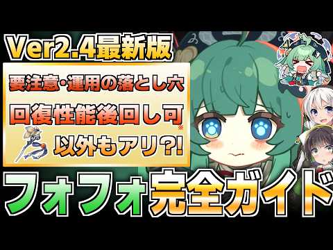 【崩壊スターレイル】ほぼ調和キャラ！フォフォの性能徹底解説！【Ver2.4最新版】