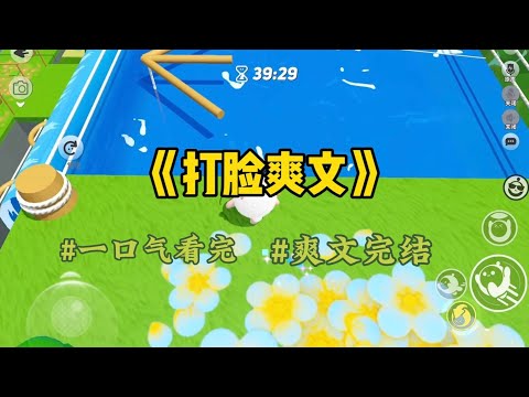 《打脸爽文》前世，我突然说了一句想吃雪糕，老公就破天荒的丢下工作去给我买，没想到途中却发生意外死亡，还没见到他的尸体，婆婆就带人冲到医院…#一口气看完 #爽文 #小說 #小说 #故事