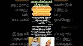 வைகாசி விசாகம் விரதம் 2025 #vaikasivisagam #vaikasivisagamviratham #visagam #murugan #spiritualtips