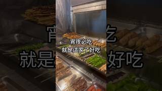 宵夜來吃烤肉啦  大家有吃過這家嗎！？讓我意外了居然...........#shorts #烤肉 #美食 #宵夜