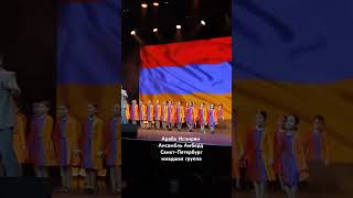 Арабо Испирян и ансамбль Амберд Санкт-Петербург младшая группа#армения #танцы #санктпетербург