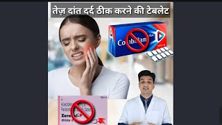 तेज़ दांत दर्द (toothache) ठीक करने की टेबलेट #shorts #lamshorts