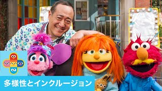 セサミストリートと多様性：ジュリアのヘアカット【日本語吹替版】