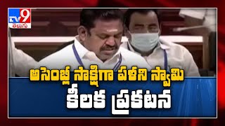 TN Board Exam 2021 : Tamil Nadu SSLC, HSE+1 Exams cancelled - TV9