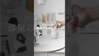 3,000円以下で賃貸をオシャレに…？ ドアサインはマステの上から貼ると良きです‪🚽#ベストバイ #一人暮らし #インテリア