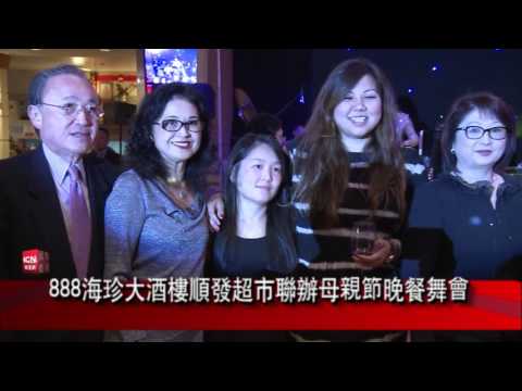 888海珍大酒樓顺发超市聯辦母親節晚餐舞會2