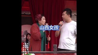 山西女孩与山西男生牵手成功#王婆说媒 #开封王婆 #开封王婆太有梗了 #王干娘 #开封干娘