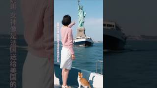 🐱摩妮旅行日記：第7站-美國紐約 | MN0007 | #摩妮Vlog #美國 #紐約 #自由女神像 #旅行Vlog # 旅行攻略