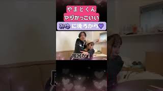 【バックハグ】やまとくんみゆちゃん照れてるやん【ばんばんざい 切り抜き】#コムドット #shorts