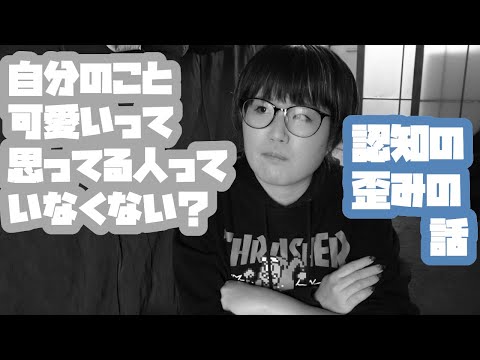 人類みんな醜形恐怖症だ