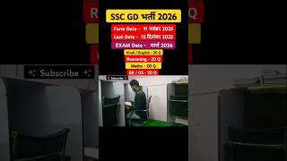 SSC GD New Vacancy 2026 | Exam Pattern & Form Date ✅ #sscgd #gd #bsf #cisf #rwa #crpf #vardi #itbp
