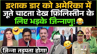 Ishaq Dar ko America me joote ragadta dekh Israel par bhadke Pakistani! 😂 / Pak Media Funny