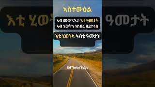 Eri_BealSham #eritrea #bealsham #tigray #shorts @BurukTv