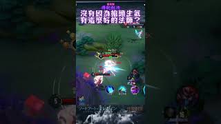 傳說對決 亞連 早上好對手 現在我有瞬移！我很喜歡瞬移！  [貝揚/塔拉/令月]