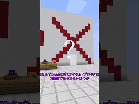 マイクラ〇✕クイズPart6