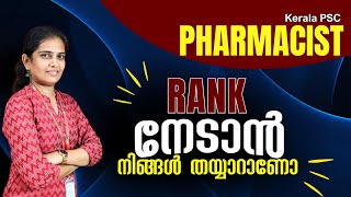 Kerala PSC Pharmacist Exam Preparation 2025 | Crack Exam with Eduooz Academy 💊📚
