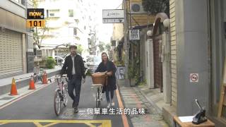 《巷弄台北》從光復南路看世界！now 101台逢星期一晚10點30分！