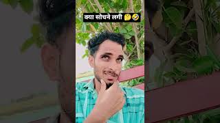 Tabhi Mai Sochu 🤔😥🤣 #funny #comedy