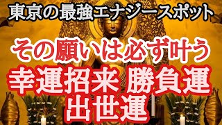 【増上寺】ご利益絶大の阿弥陀如来様の氣を感じ取って下さい✴️最強のパワーを受け幸運招来されます