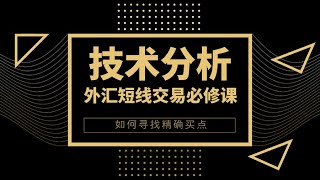 国内期货实战短线交易技巧  日内短线买卖点研判必修技巧