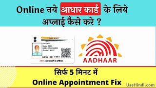 Apply Aadhaar Card online Step by Step Process in 2022 | How to Apply Aadhaar Card Online in Mobile