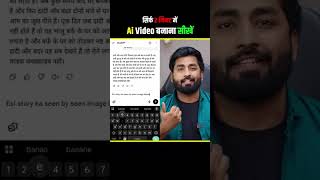 Ai Video Kaise Banaye 2025 | ai se video kaise banaen #ai​ #aivideo​ #shorts​ #spreadinggyan